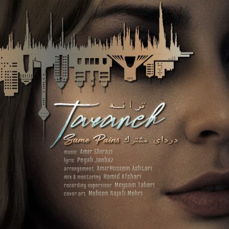 ترانه دردای مشترک